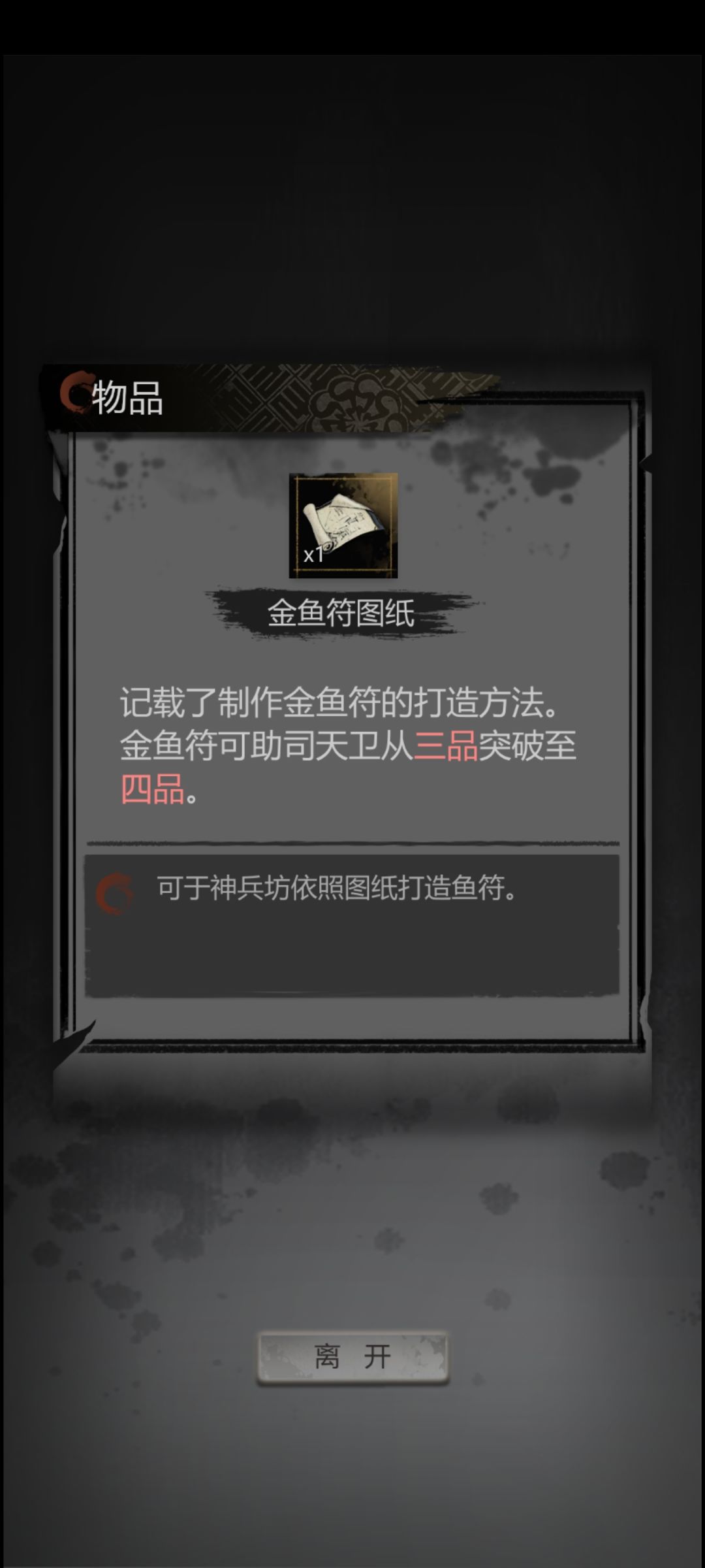 金鱼符描述 1