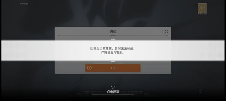 ??我被封了截图
