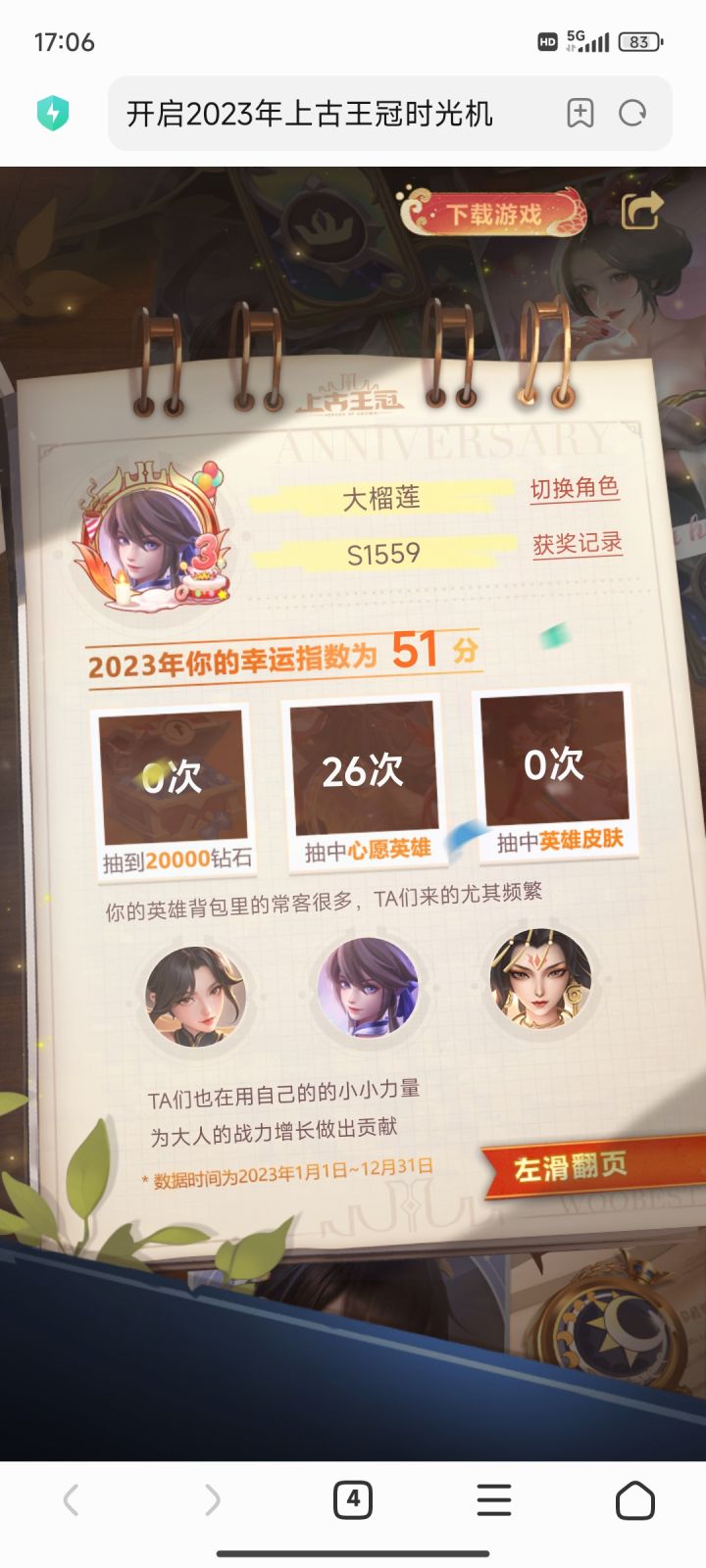 印象最深的时光机截图,主要是太黑了截图