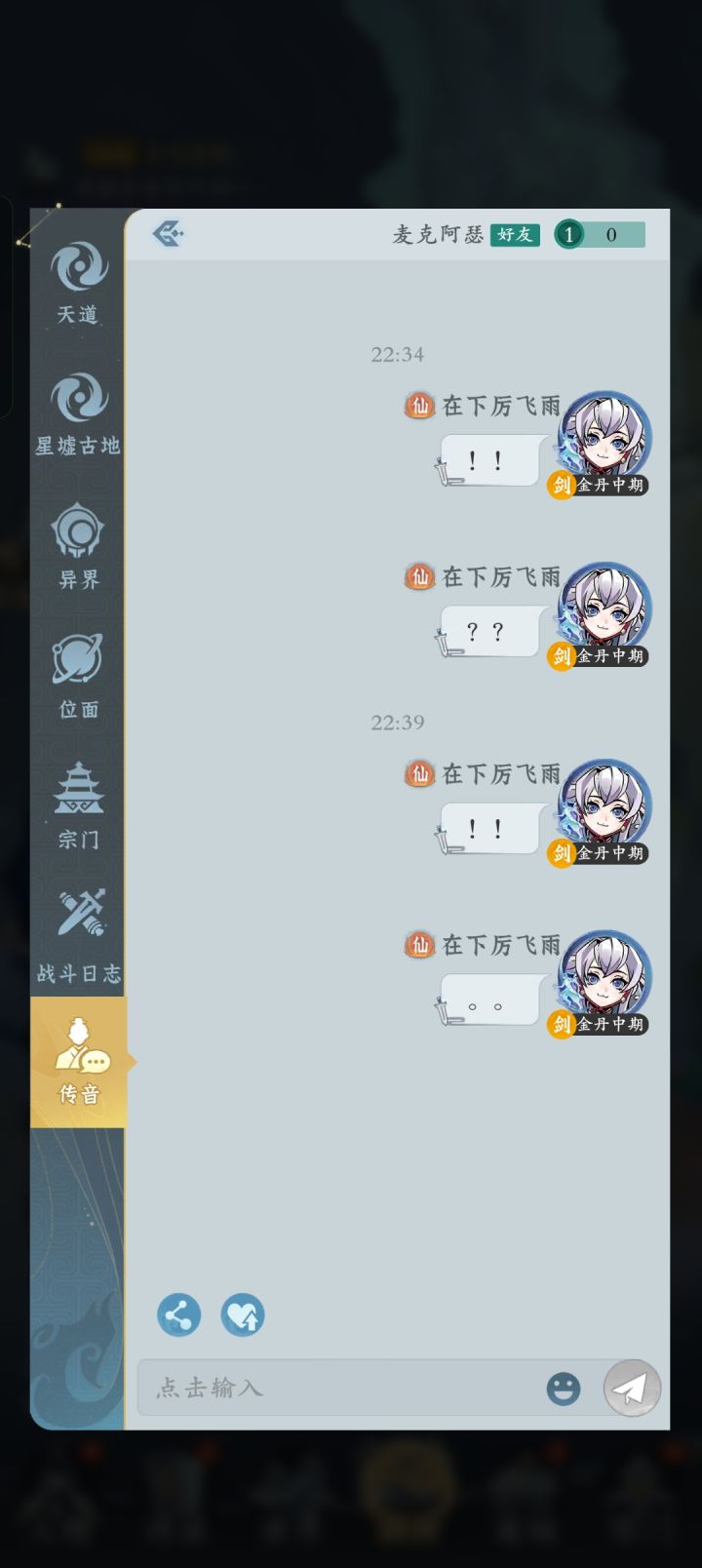 传音问题截图