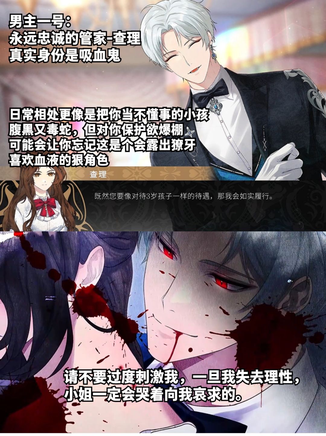 和吸血鬼男主一起探案!悬疑乙女新游! 3