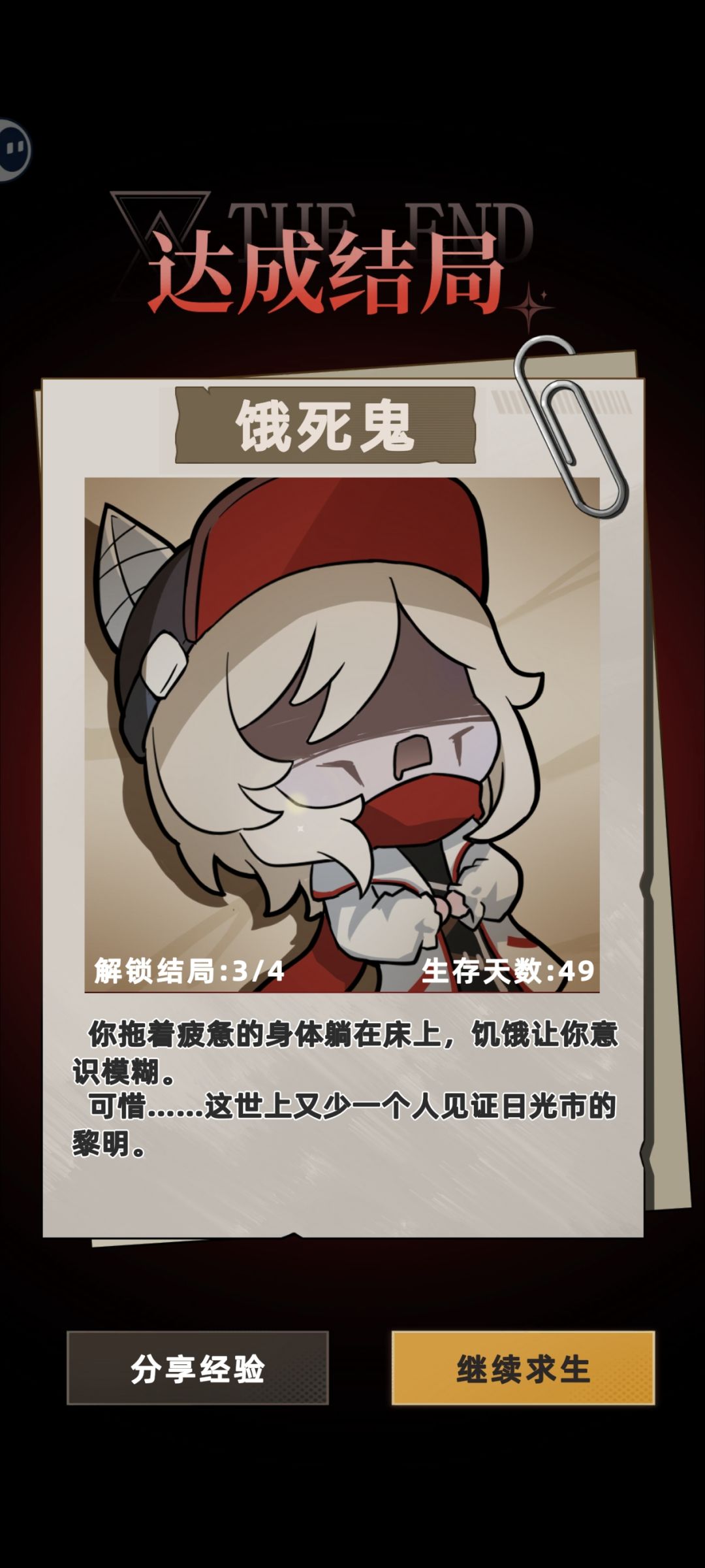 无尽49天截图