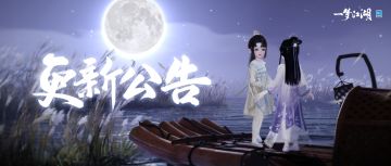 更新公告 | “雾起关中”预热开启，月历签到领绑元！