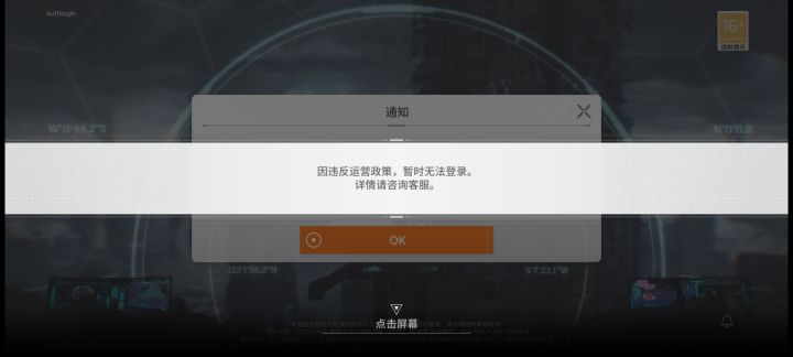 这算是被封了?我只是领了一个体力药截图