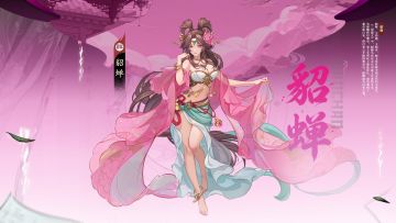 赢家，才能得到……无双武将「貂蝉」即将登场！