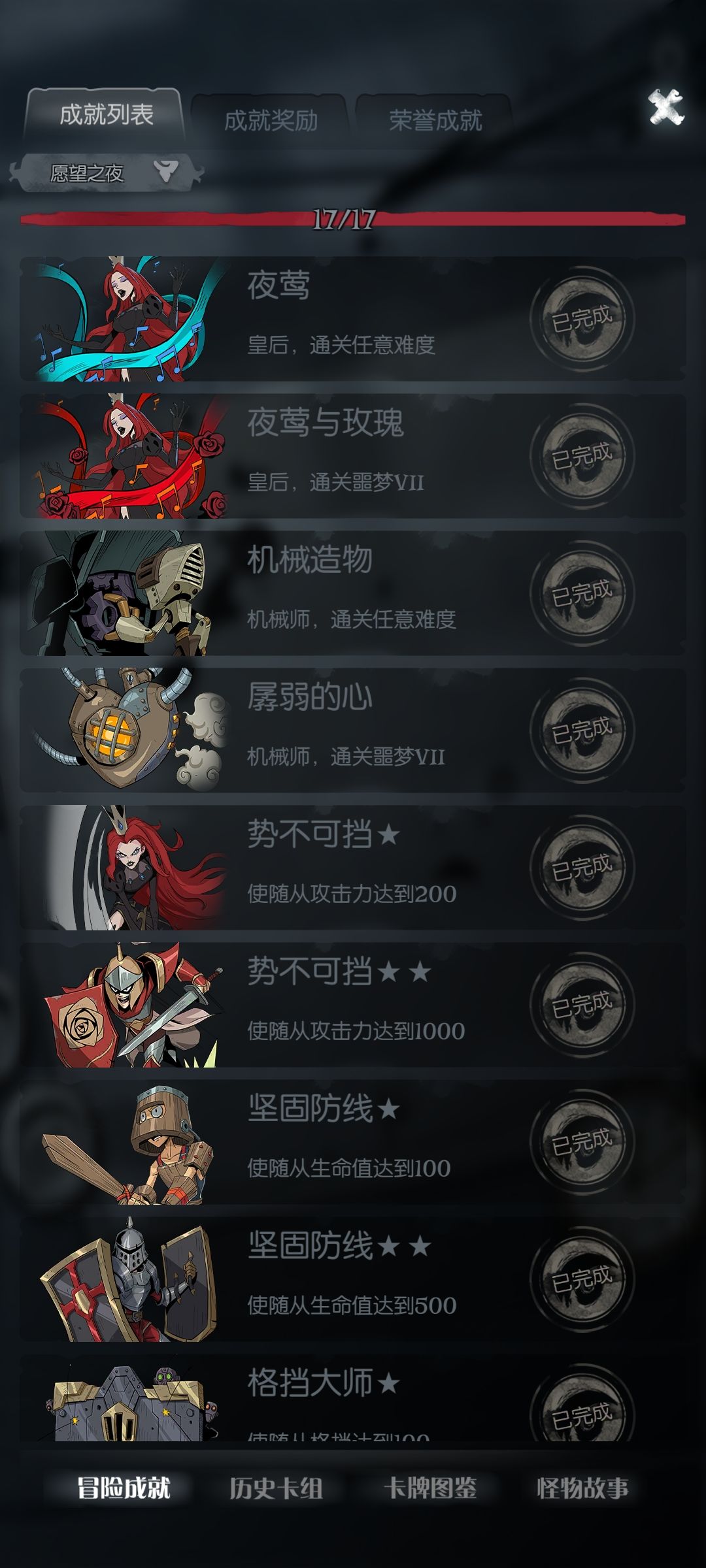 终于完成了所有的成就 1