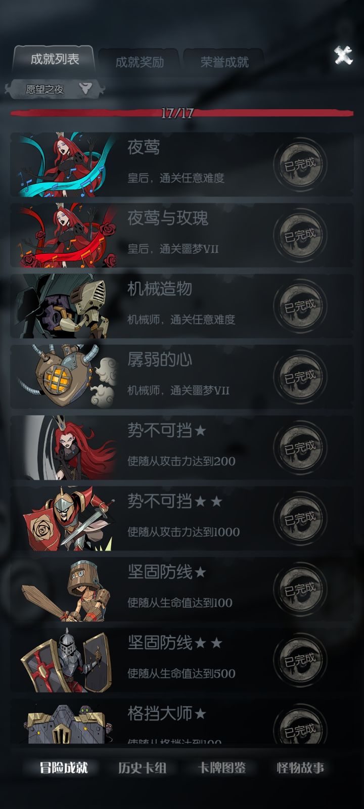 终于完成了所有的成就截图