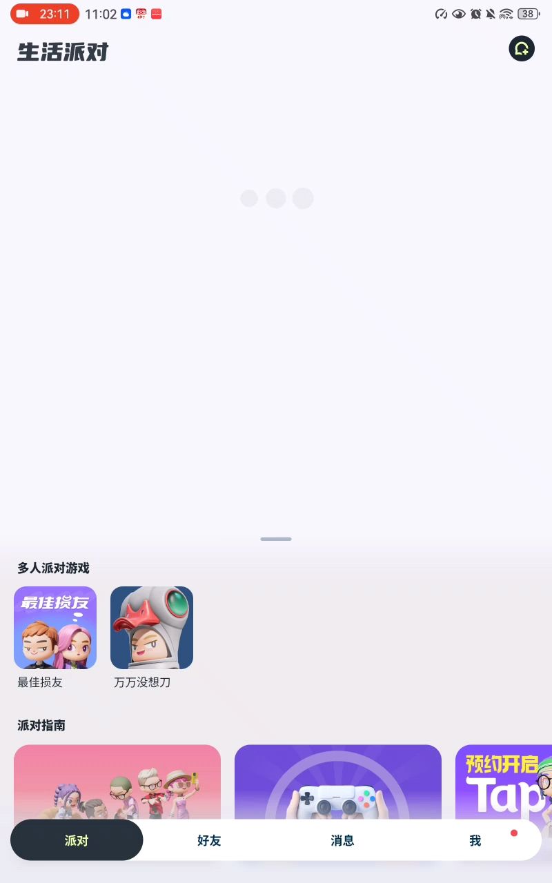 【生活派对】💖玩梗无数快乐无限 3