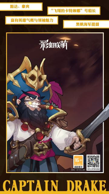 【角色图鉴】“飞翔的卡特琳娜”号船长——德雷克