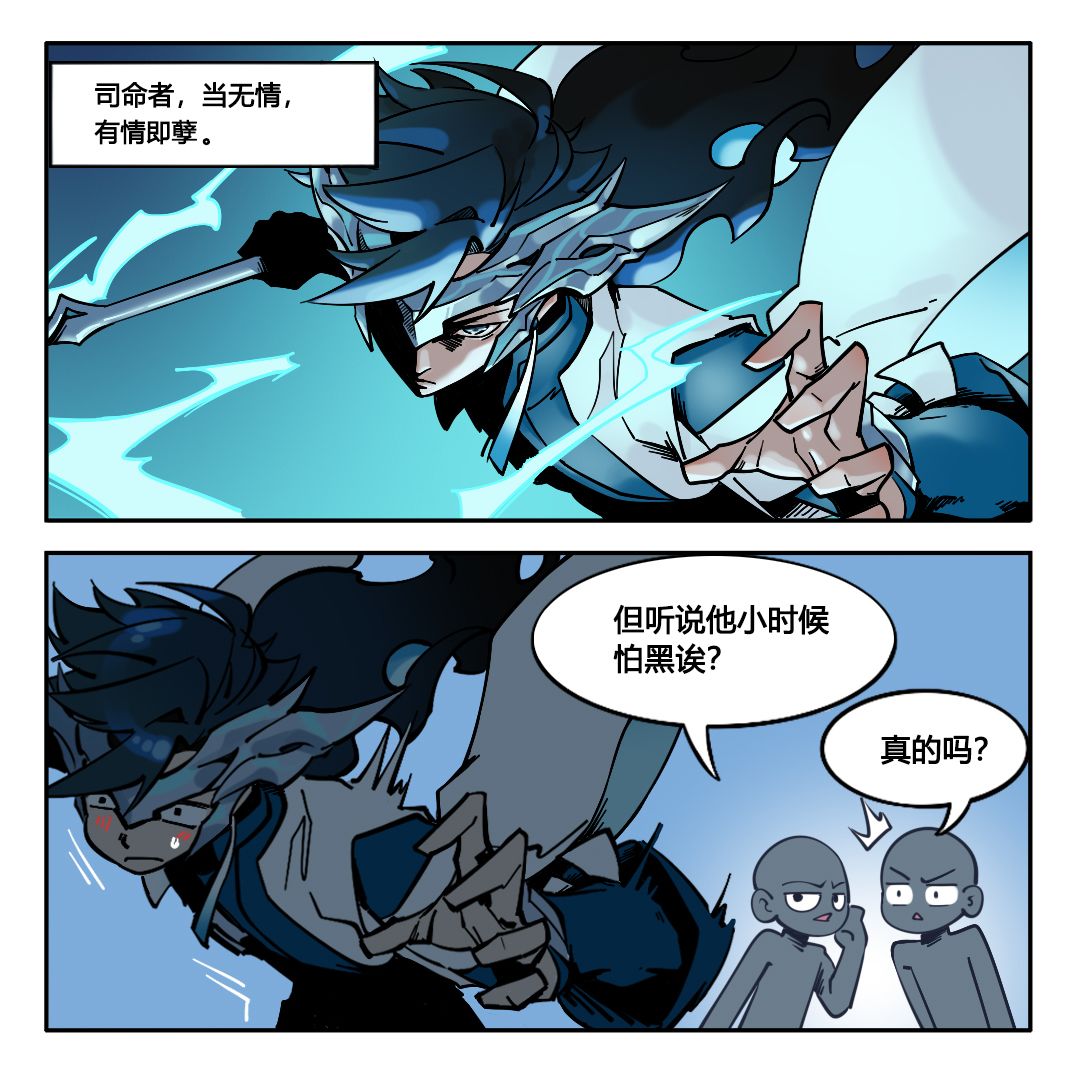 偷偷告诉你——原来大司命也会害怕 1
