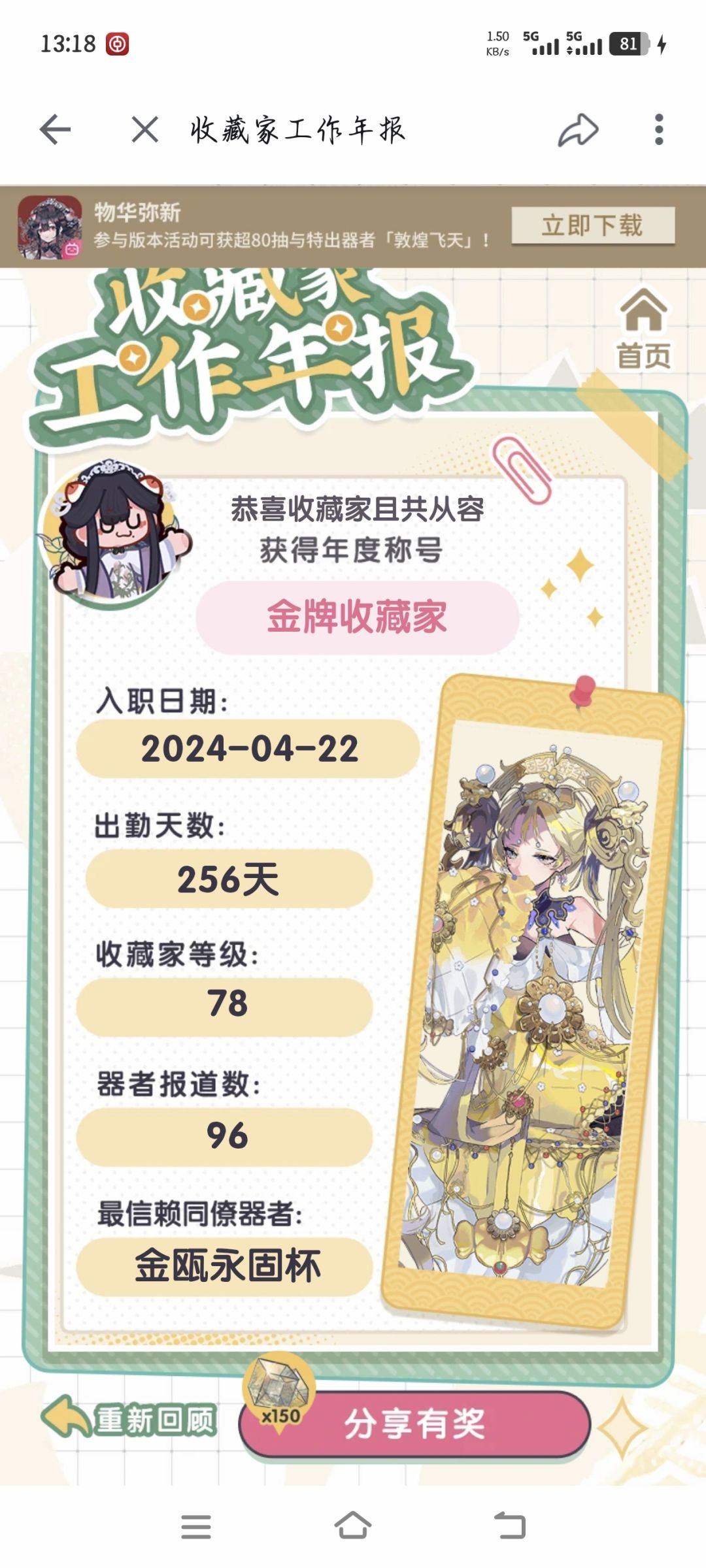 物化两载,弥新如初 2