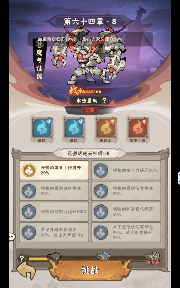 60章后面的体boss怎么过截图