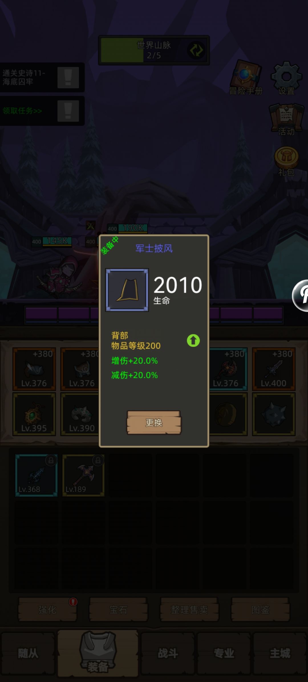升级披风还是宝石 2
