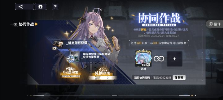 有回归玩家来绑吗截图