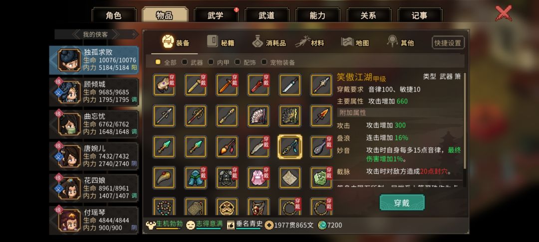 获得武器笑傲江湖，准备再开新档 3