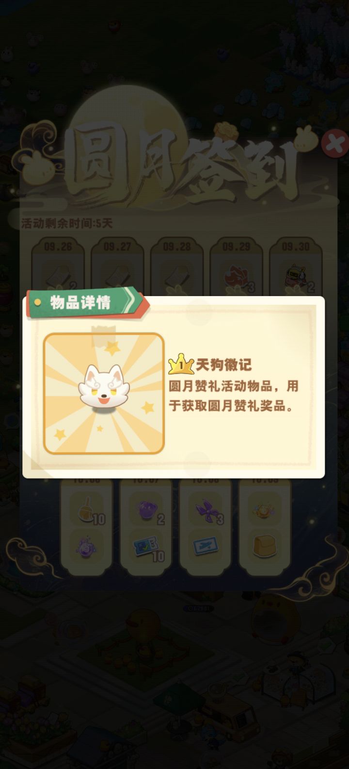 这个天狗徽记有什么用截图
