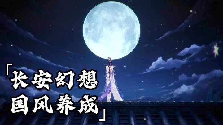 国风养成?萌宠收集?让我们一起去到长安城,并成为御灵师吧!截图