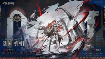 新增泛用机体 | 薇拉·灼惘