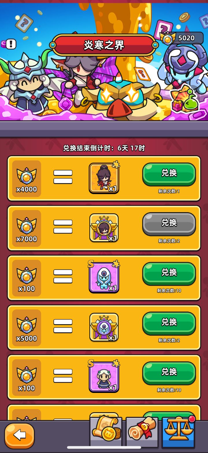 炎寒之界该换哪个？@游戏懂哥#噗噜噜实验室截图