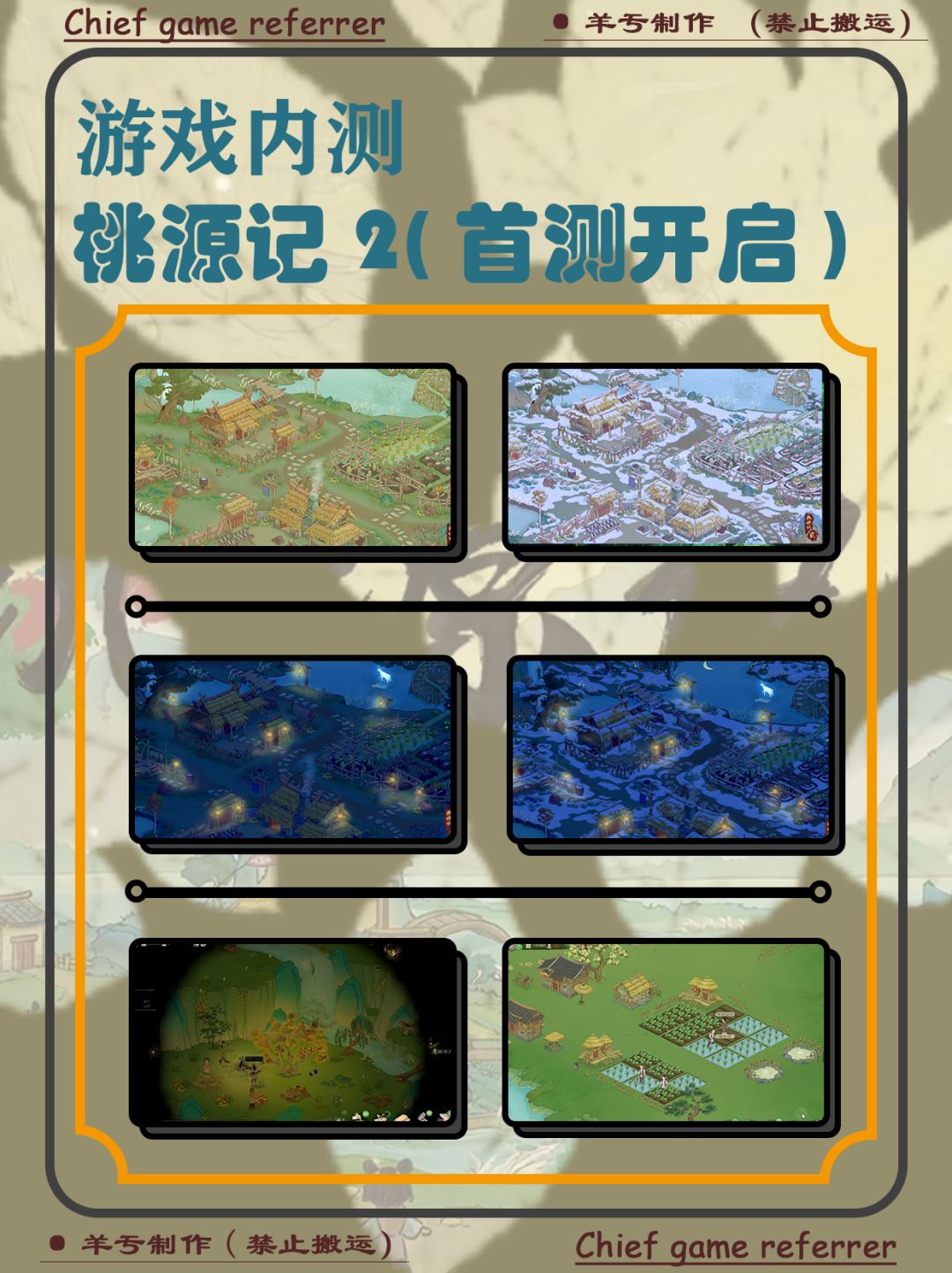 模拟经营新作内测!桃源记2!内测已开启! 1
