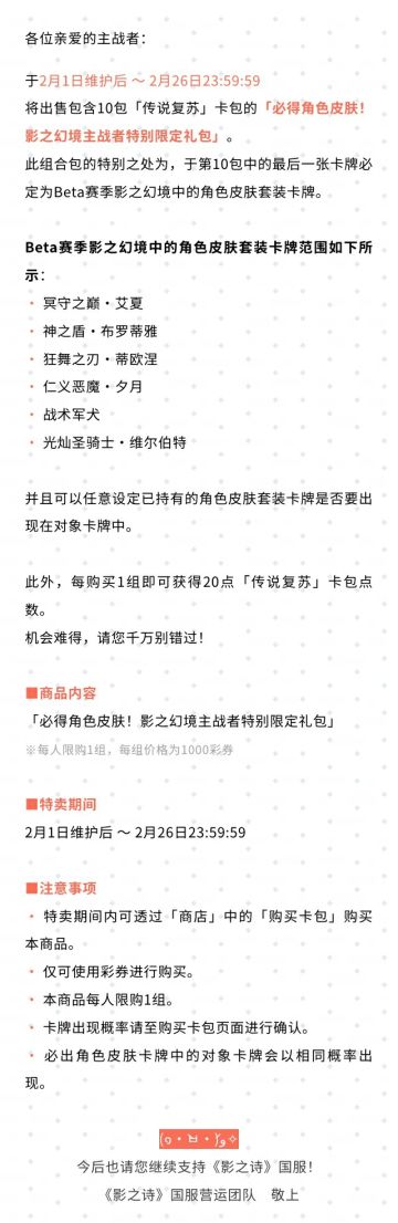 【必得角色皮肤！影之幻境主战者特别限定礼包特卖公告】#影之诗