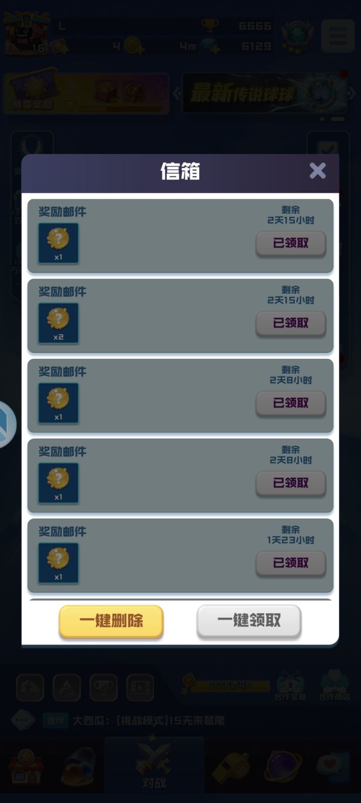 1750给3个球可以啊2000回合不是要4-5个传说截图