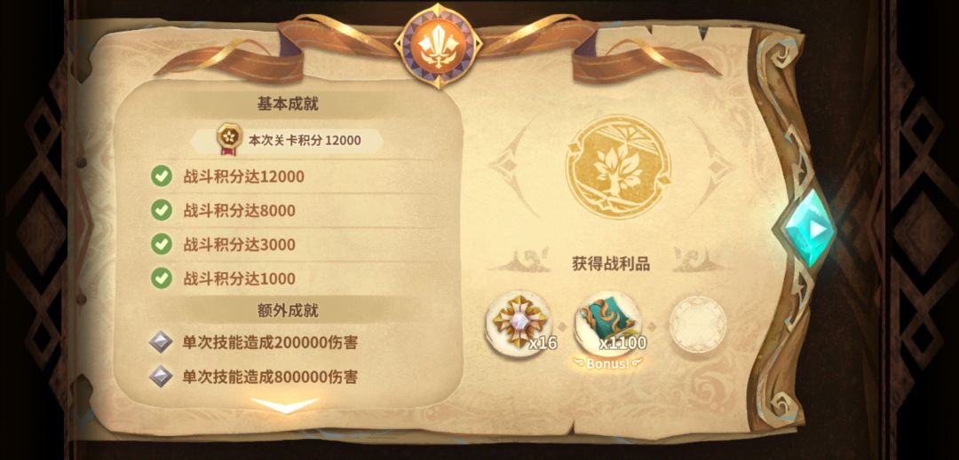 12000分+16章阵型 2