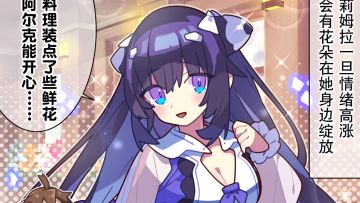 【弹射小世界】第260话 黑百合魔女的困扰