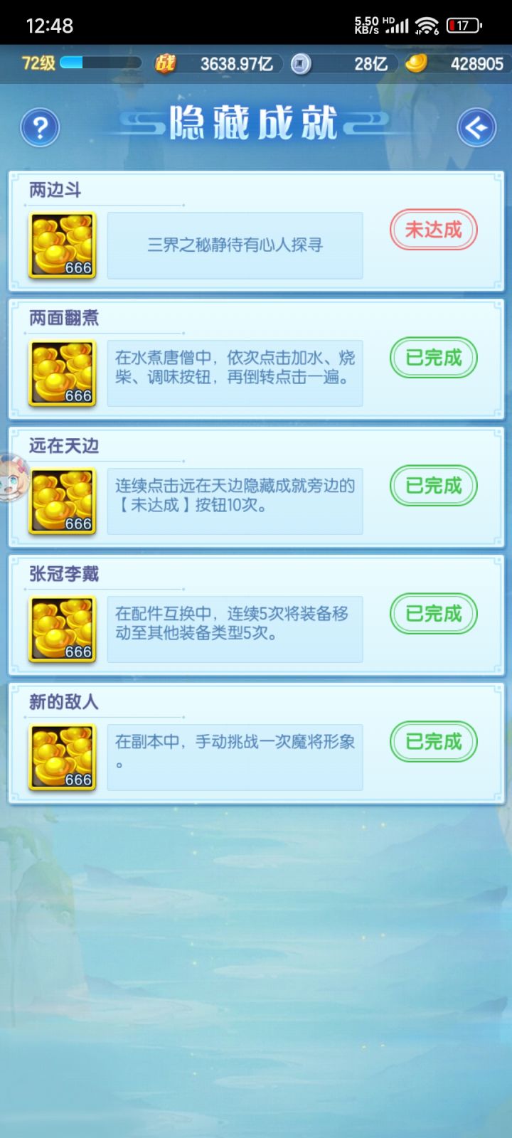 隐藏成就4/5截图