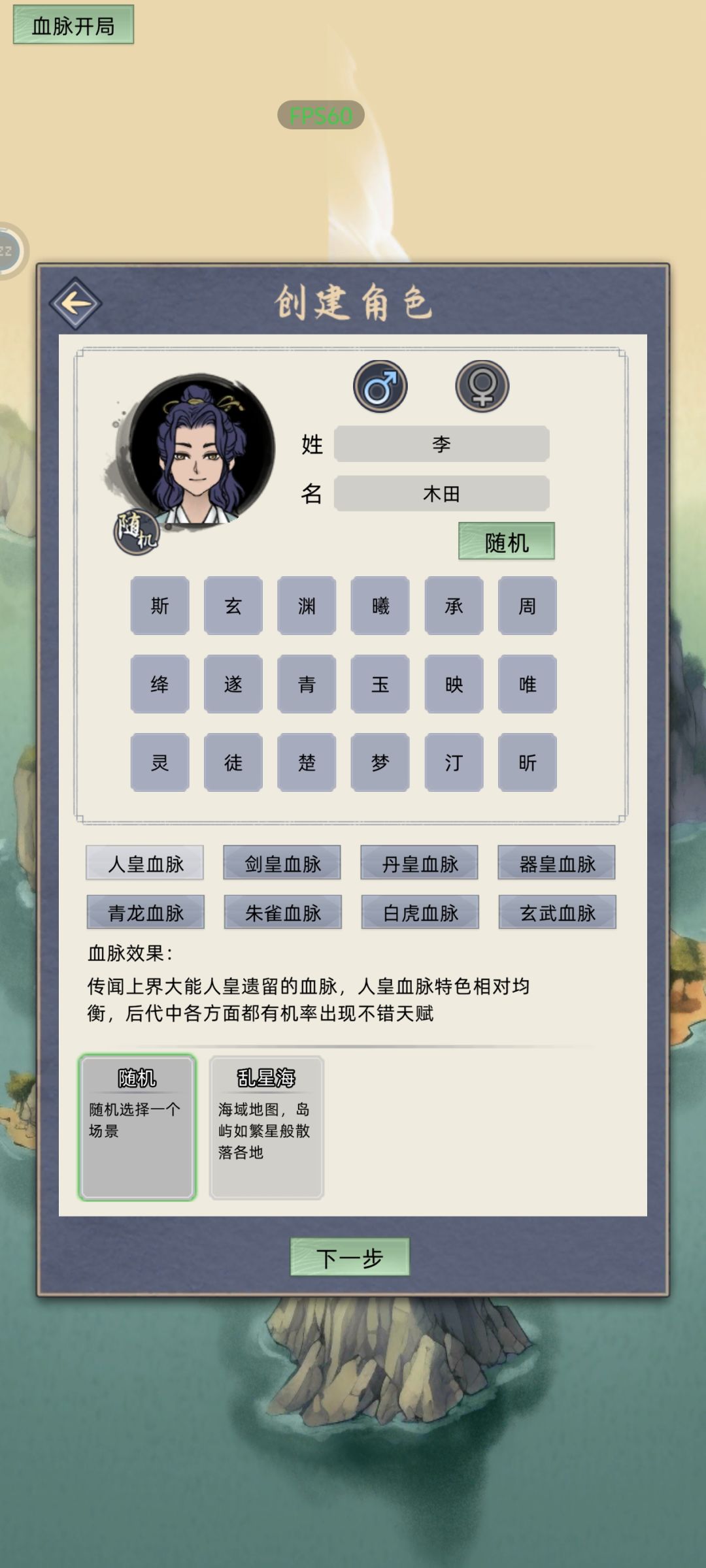 开个持续贴,玄鉴仙族模拟 1