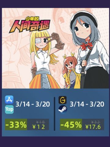 《少年的人间奇遇》打折中…