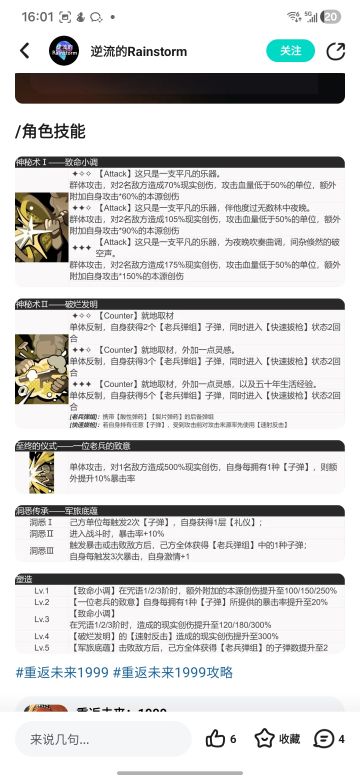 关于重返未来 子弹体系的想法