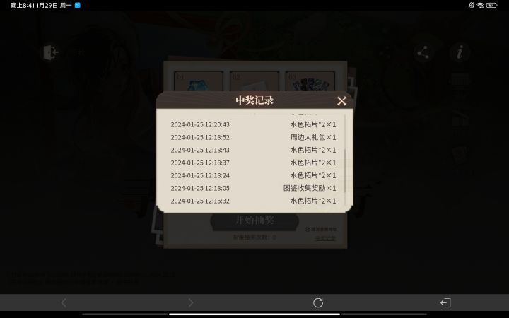 可以看中奖纪录了！截图