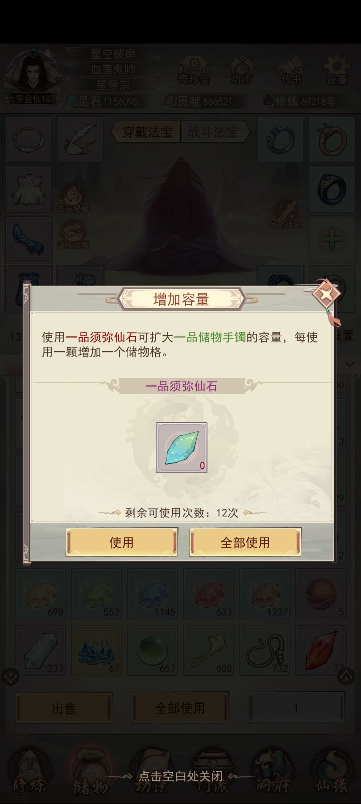 这个须弥仙石怎么获得的啊,背包不够用截图