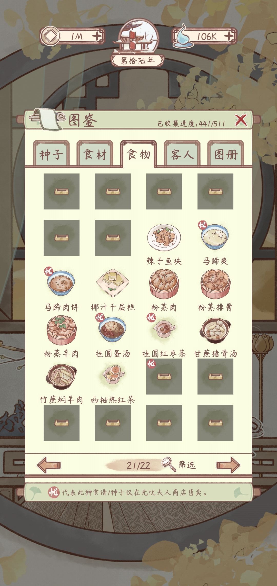 鸣沙客栈食谱粗略版·下(自留) 3