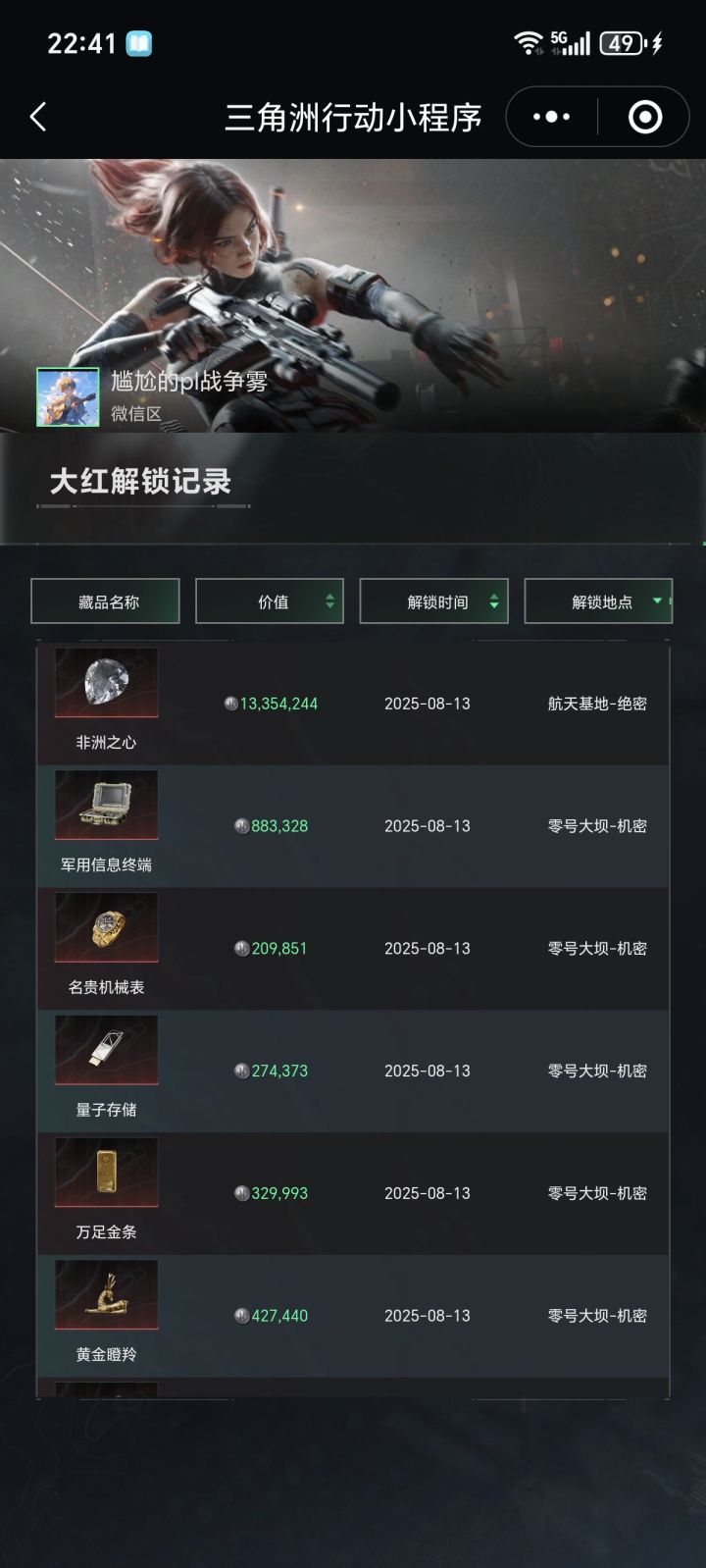 昨天出了好多红截图