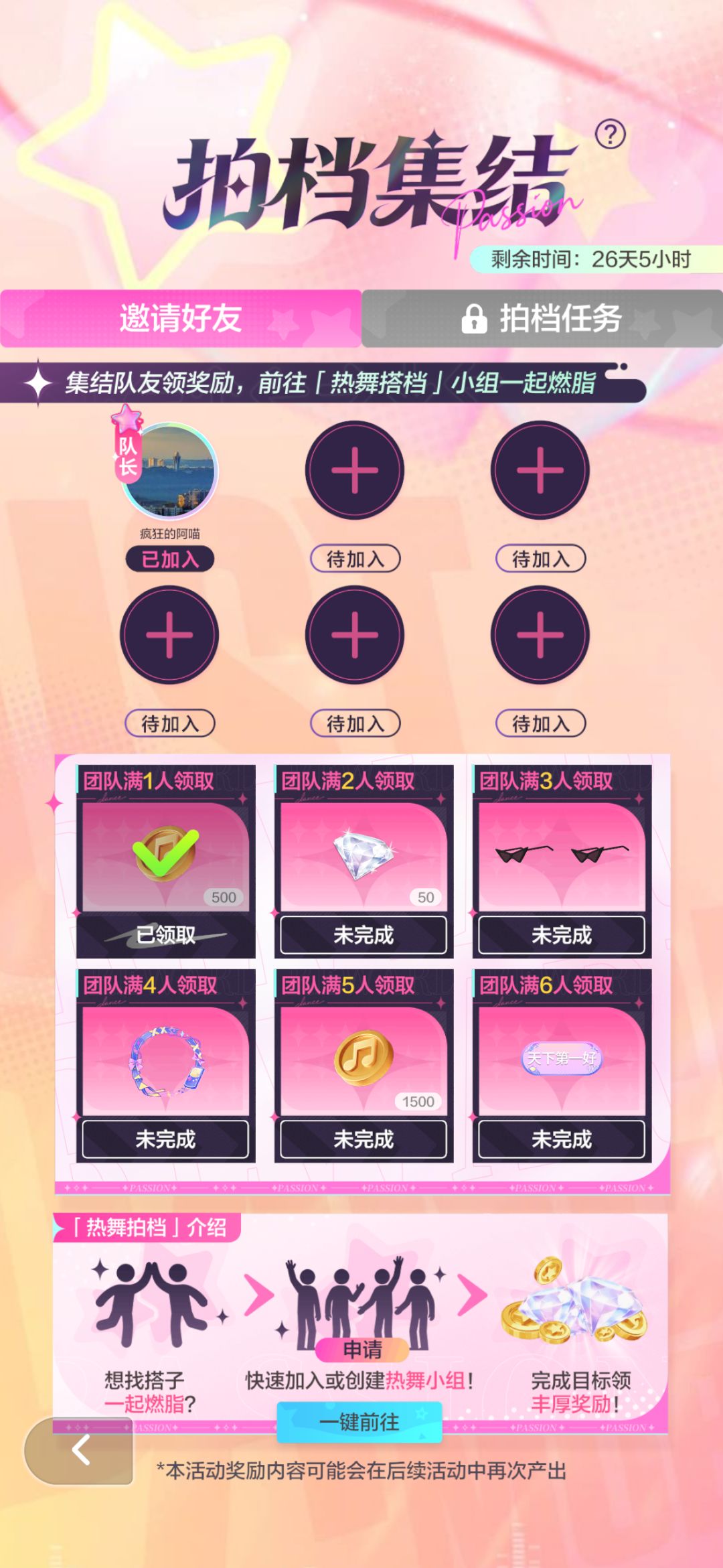 组队来人啊啊啊啊 1