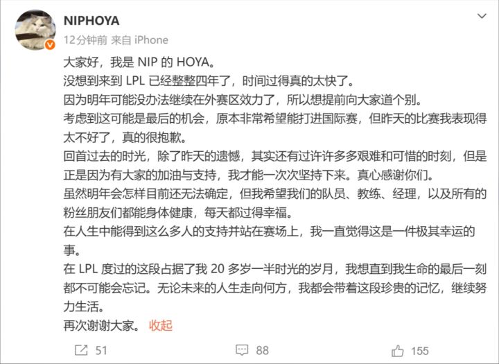 HOYA宣布告别LPL,四年终章了!截图