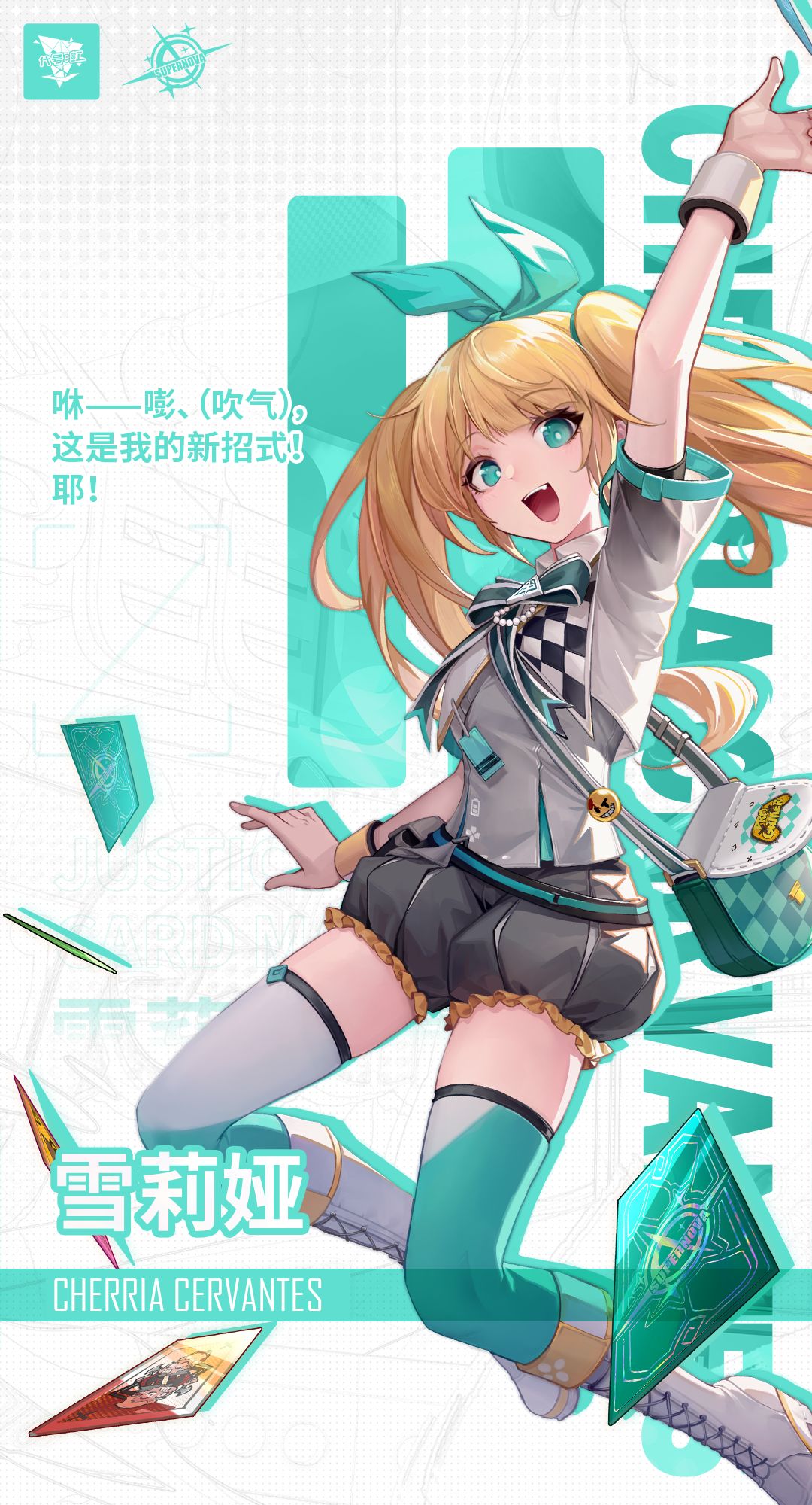 《代号·虹》角色海报分享 3