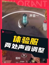 体验服两处音效调整