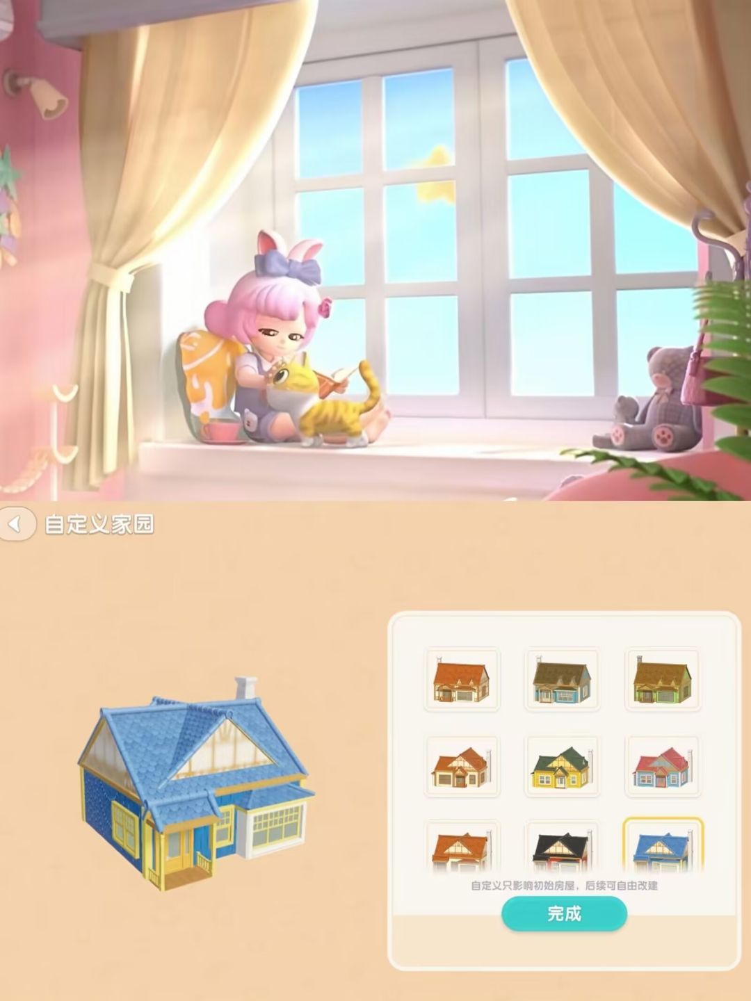 《心动小镇》开服初始房屋选择参考攻略。 2