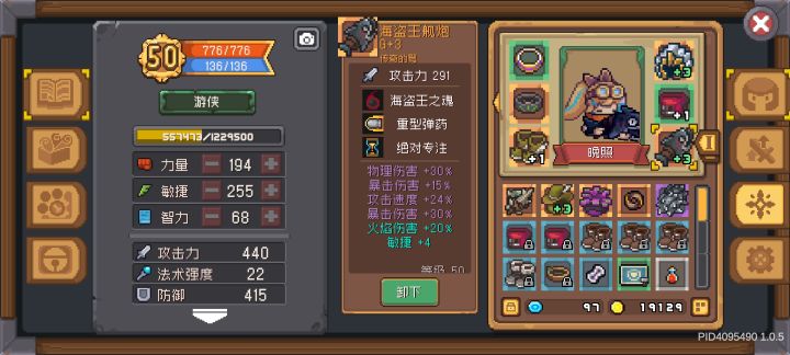 联机图爆装备截图