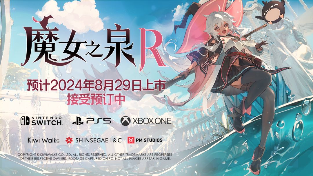 魔女之泉R 5/28开发笔记 3