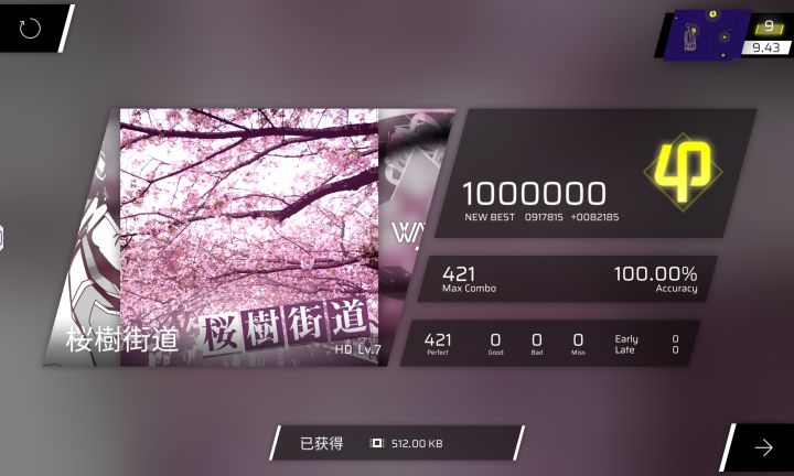 成功杀歌截图