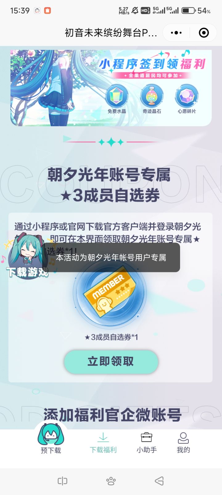 Tap和官网算两个渠道截图