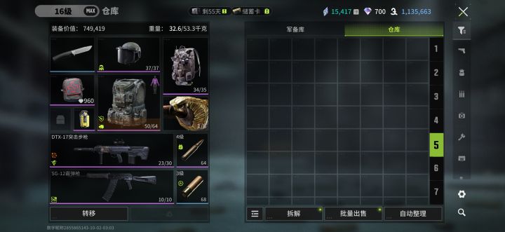 S5后没玩,我仓库的东西呢,不见了?截图