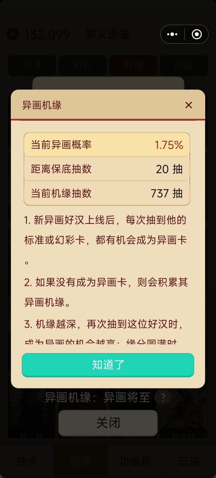 不会要吃保底了吧截图