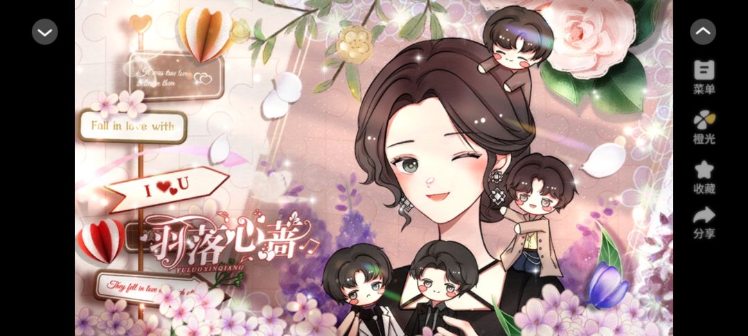 【橙光游戏推荐】羽落心蔷截图