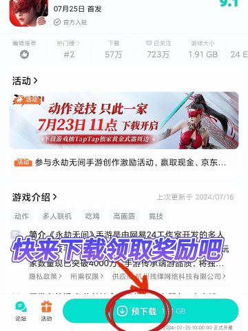 可以下载了✨还有首发好礼直接送