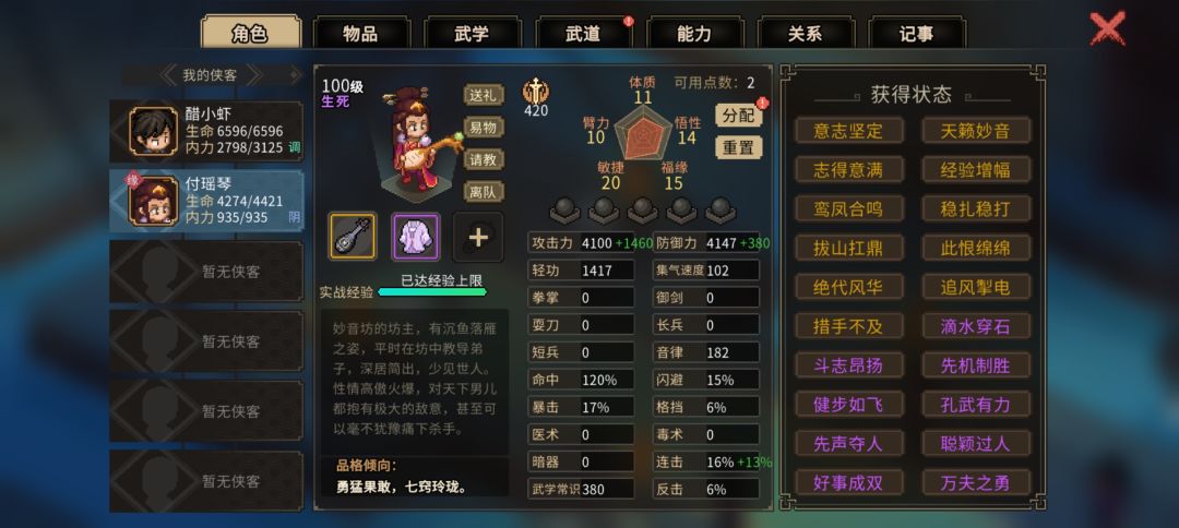 为什么付瑶琴结缘成就不亮啊 2